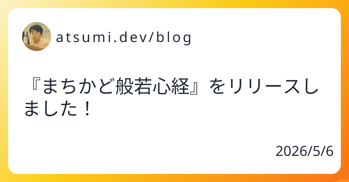 『まちかど般若心経』をリリースしました！