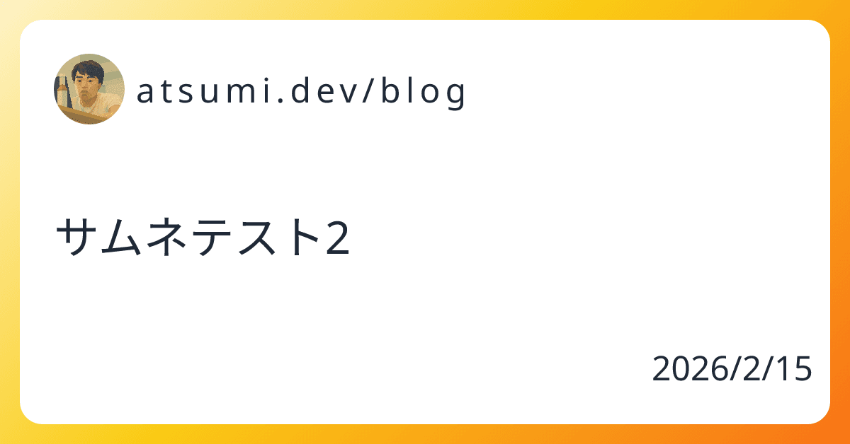 サムネテスト2